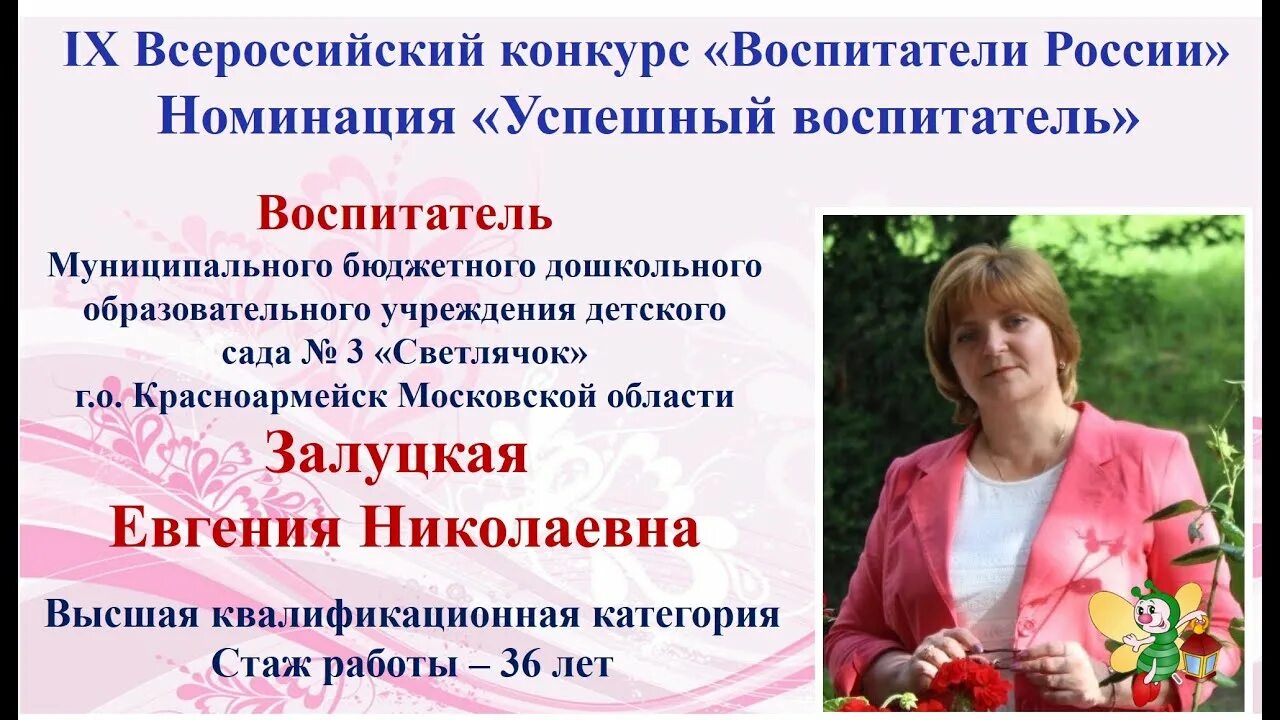 Воспитатели России. Успешный воспитатель. Всероссийский форум воспитатели России. Сады тюменской области конкурсы для воспитателей