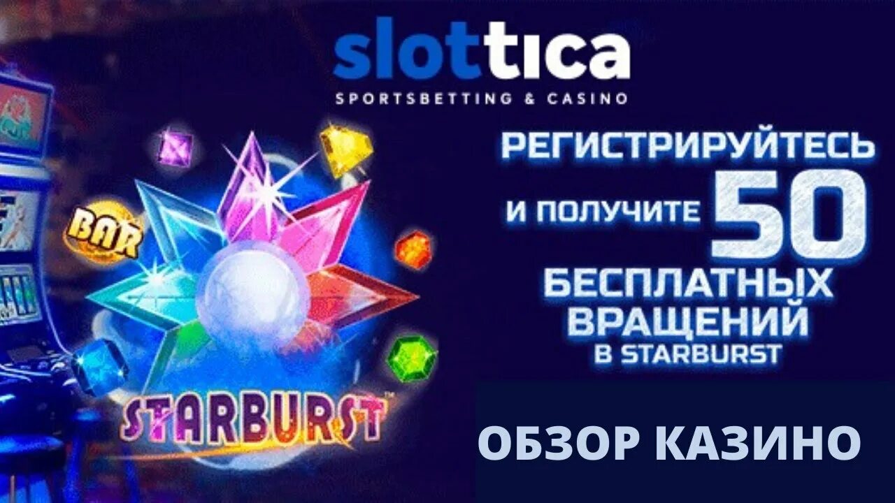Slottica войти. Казино slottica Casino. Лицензированные казино с бесплатными фриспинами и бонусом. Рейтинг лучших лицензированных казино.