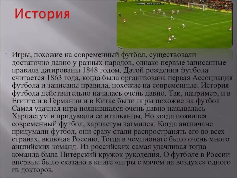 Опишите фотографию футбол. Футбол задания для дошкольников. Опишите фотографию футбол. Задание опишите фотографию. Опишите фотографию футбол.