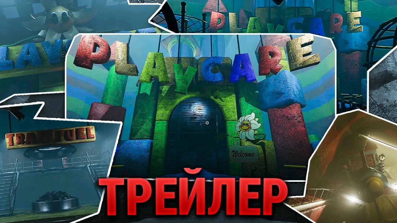 Poppy Playtime Chapter 3 Playcare. Поппи Плейтайм 3 глава трейлер Playcare. Poppy Playtime 3 глава трейлер. Поппи плей Таймс глава 3. Poppy playtime 3 фанатская версия