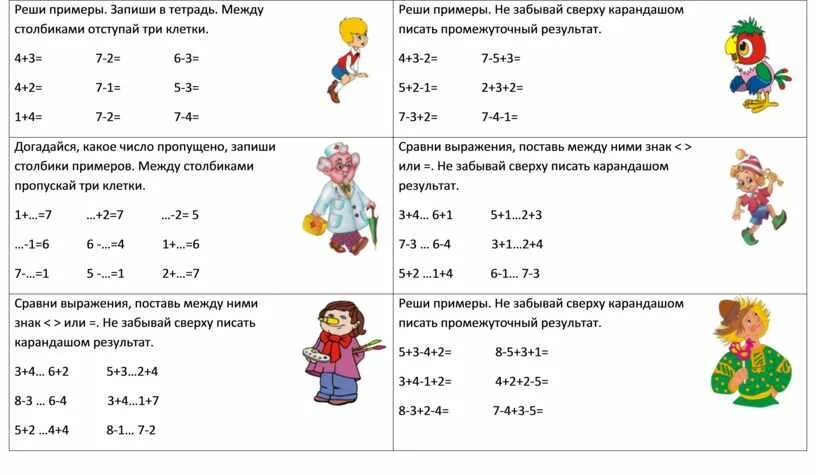 Запишите по образцу считают считаешь: найдено 79 картинок