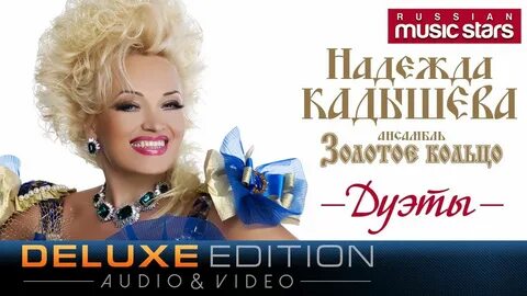 Кадышева песни слушать без перерыва