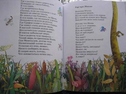 Заходер живая азбука текст