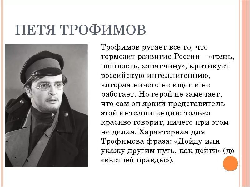 Образ пети трофимова в пьесе вишневый. Образ Пети вишневый сад.