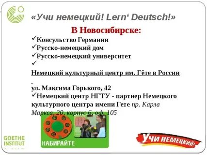 Выбирать немецкий
