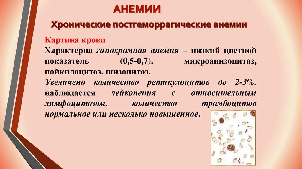 Анемия цветной показатель. Гиперрегенераторная анемия ретикулоциты. Причины повышения ретикулоцитов. Показатели ретикулоцитов при анемии. Норма ретикулоцитов при анемии.