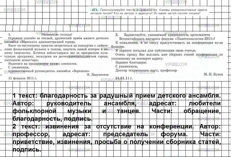 Русский язык упр 471. Русский язык 7 класс 471. русский язык 7 класс ладыженская упр 471. русский язык 8 класс задание 471. русский язык 7 класс упр 492.