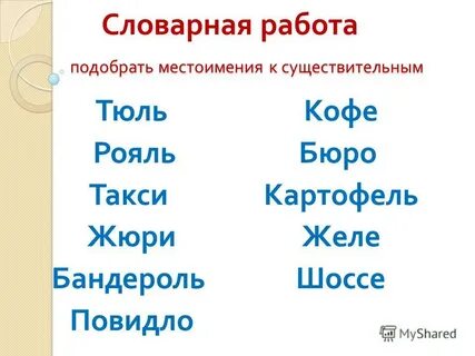 Картофель имя прилагательное подобрать