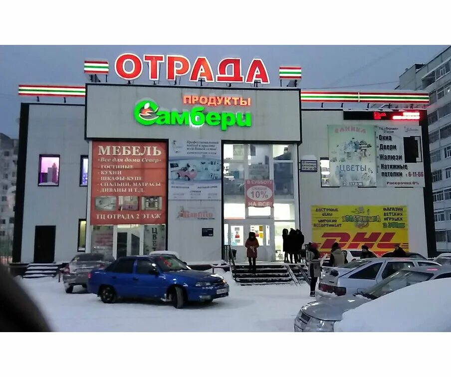 Тп отрада пятницкое шоссе. Тп отрада 7 км пятницкого шоссе владение 2. Тц отрада митино. Тп отрада пятницкое шоссе 7. Отрада график работы.