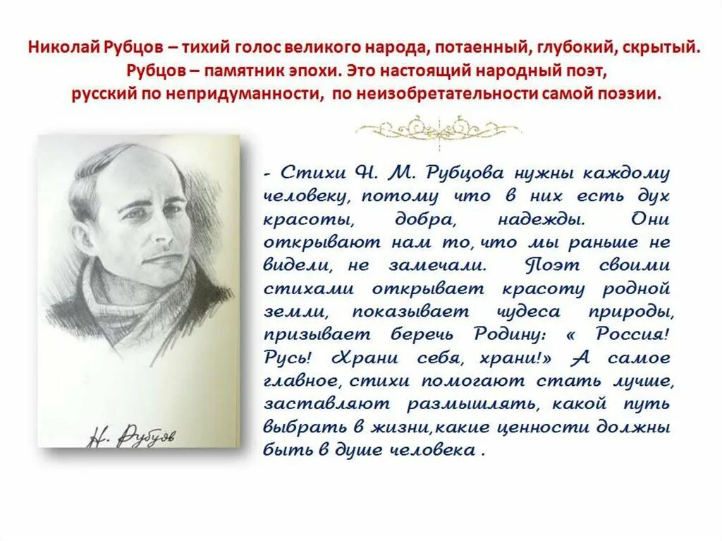 Стихотворение рубцова поэзия. Стихотворение Николая Рубцова. Стихи Николая Рубцова. Рубцов поэзия.