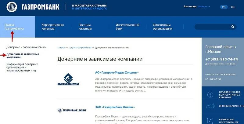 Структура Газпромбанка. Главная страница Газпромбанк.