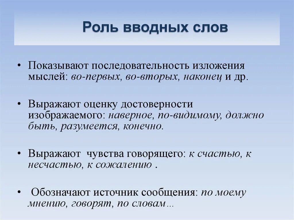 Во первых основа. Роль вводных слов. Роль вводных слов в тексте. Роль вводных слов в предложении. Какую роль играют в тексте вводные слова?.