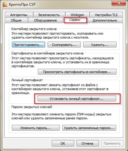 Криптопро csp 12998 ключ. Криптопро. сертификат криптопро. криптопро csp. криптопро csp сервис.