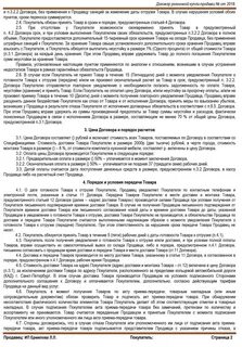 Договор имеет силу акта