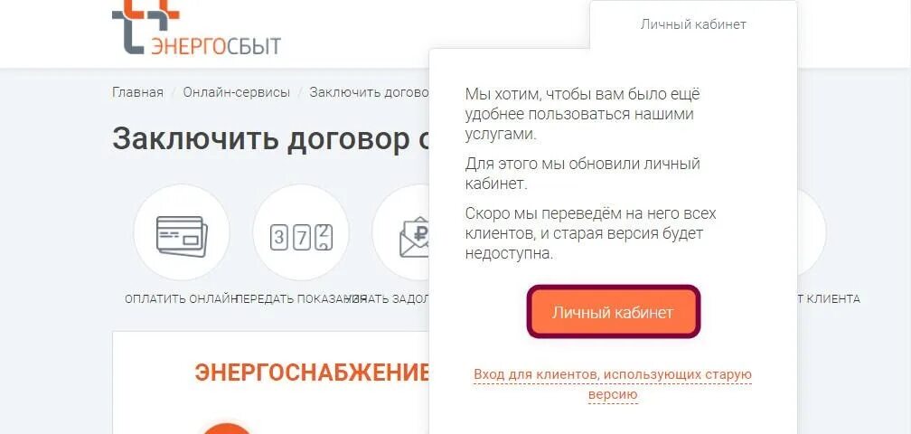 Services esplus ru. Энергосбыт передать показания. Энергосбыт Удмуртия личный кабинет. Личный кабинет клиента Энергосбыт. Энергосбыт личный кабинет.