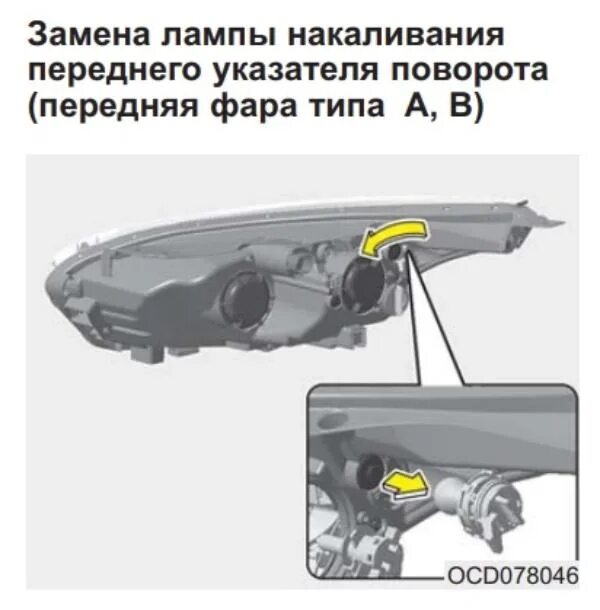 Лампы поворотника Киа СИД 3. Лампы поворотника на фаре Киа СИД 2011 года. Лампа ближнего света Киа СИД 2019. Лампочка на габарит передний свет кия СИД 2008. Как заменить лампочку поворотника