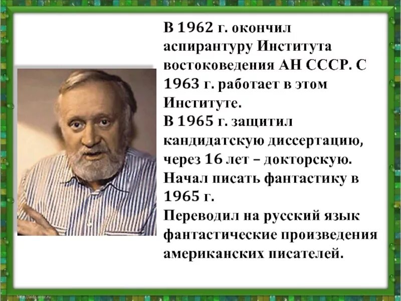 Писатель в подростковом возрасте дважды защитил кандидатскую