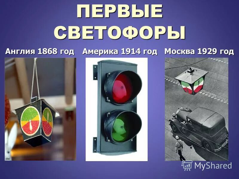 Первый светофор в Америке. Первый светофор в Москве 1929. Первый электрический светофор. Первый двухцветный светофор.