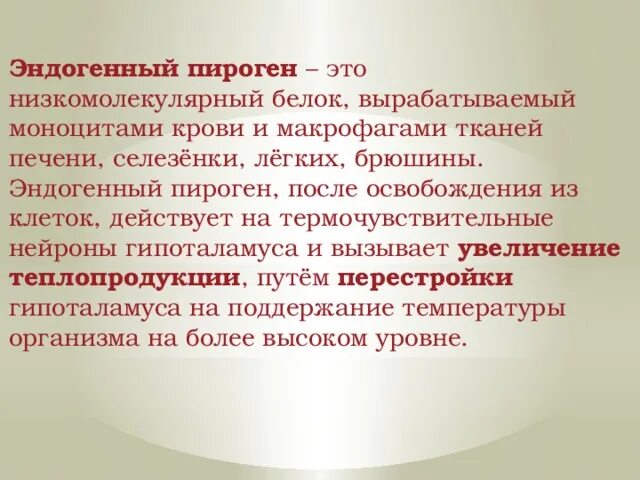 Форум родственников эндогенными. Эндогенный пироген. Экзогенные и эндогенные пирогены. Первичные эндогенные пирогены. Эндогенный и экзогенный белок.