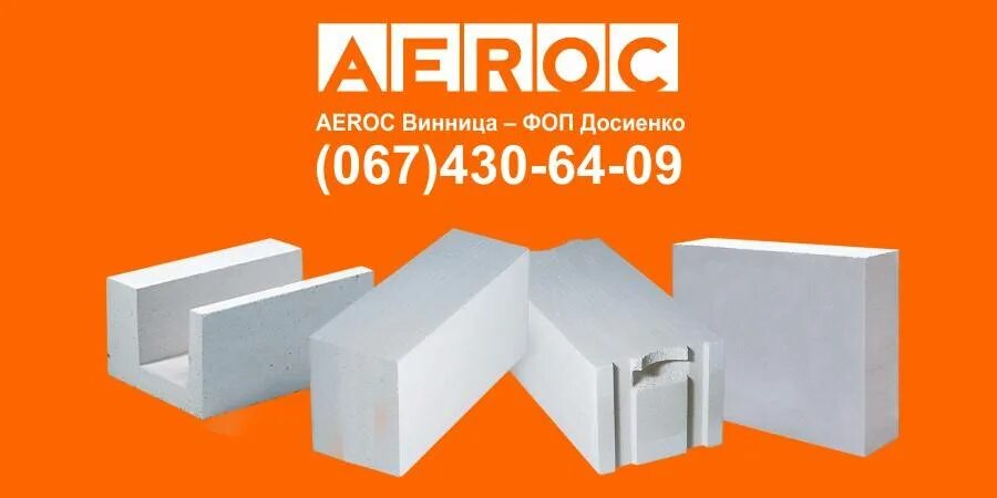 Газобетонные блоки AEROC. Газобетон AEROC U-блок. U блок ЛСР. Размеры газобетонных блоков Аэрок. Лср спб газобетон