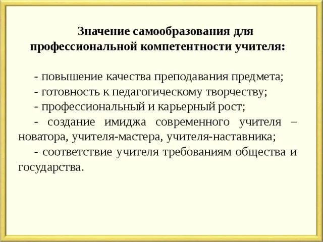 Образование в современном обществе значение самообразования. Самообразование (значения). значение самообразования для человека. значение самообразования в проф деятельности. в чем практическая значимость самообразования.