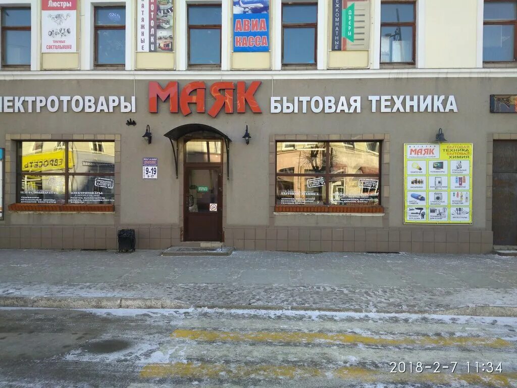 Номер телефона магазина маяк. Магазин Маяк Псков. ТЦ Маяк Псков. Магазин Маяк.город.Гусев. Магазин Маяк Нерчинск.