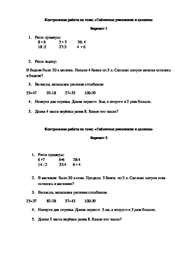 Проверочная умножение 2 класс школа россии. Контрольная по математике 2 класс умножение и деление. Контрольная по математике 2 класс умножение. Проверочная работа умножение и деление на 2 и 3. Контрольная 2 класс математика умножение и деление.