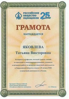 Роо общество оценщиков