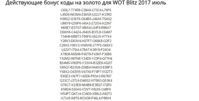 Коды на леста blitz. Бонус коды мир танков май. Коды на леста blitz. Танкс блиц леста геймс. Коды на леста blitz.