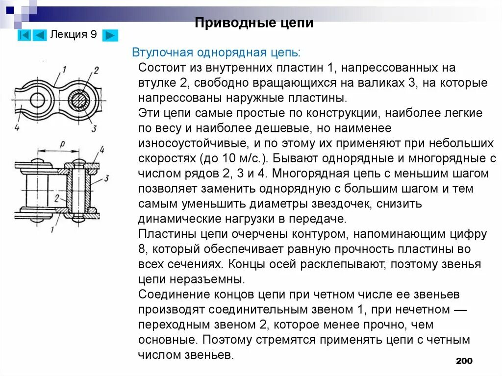 Цепь состоит