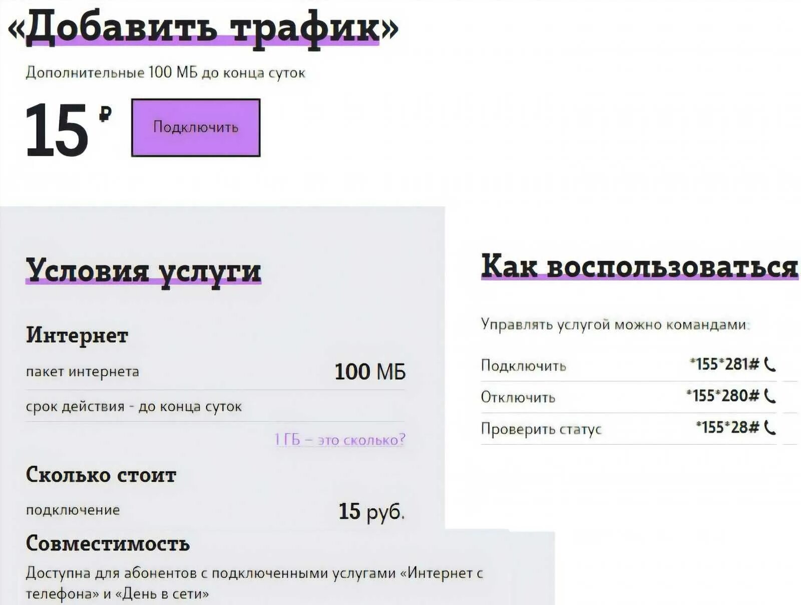 Подключить интернет 1 гб. Теле2 дополнительный интернет 1 ГБ. Добавить трафик ГБ на теле2. Подключить трафик интернета теле2. Подключить дополнительный пакет интернет теле2.