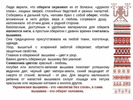 Цвет вышивки значение