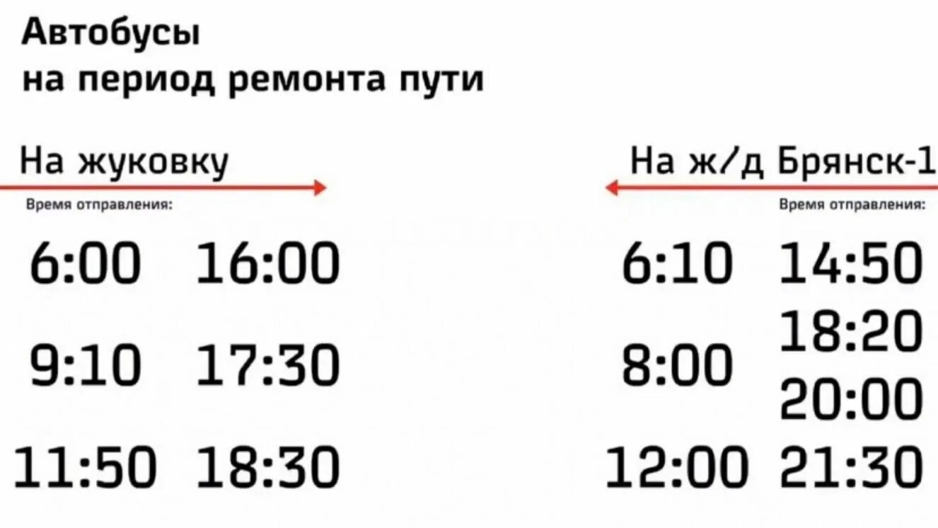 Автобус Брянск Жуковка. Автобусом из Брянска. Расписание автобусов Жуковка Брянск. Расписание автобусов Жуковка. Автобус брянск жуковка сегодня