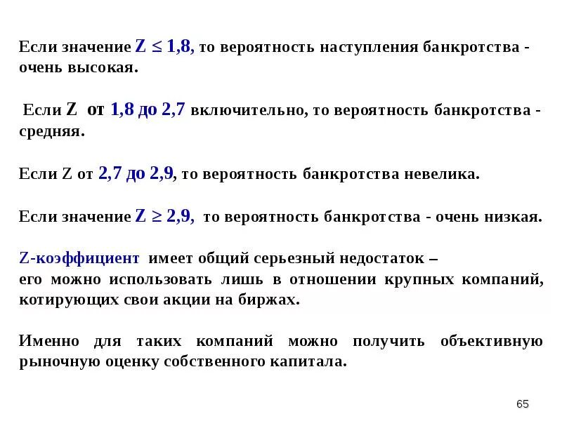 Вероятность банкротства организации. Оценка вероятности банкротства. Оценка вероятности банкротства предприятия. Вероятность банкротства предприятия формула. Динамика вероятности банкротства.