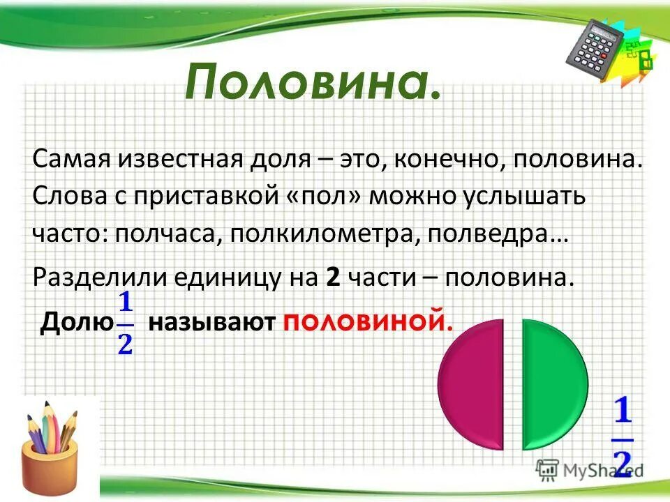 Образование долей. Презентация на тему доли. Тема доли и дроби 5 класс. Доклад на тему доли. Что такое доля в математике.