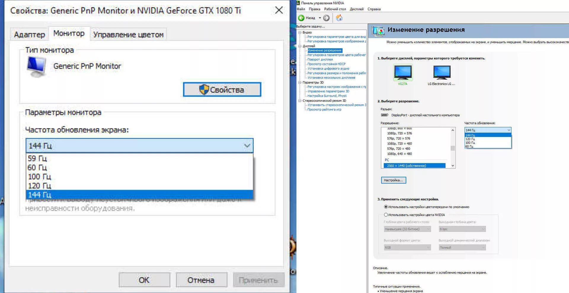 Экран 1 гц обновления. Монитор 144 Герц параметры. Тип монитора PNP. Частота обновления монитора. Частота обновления монитора настройка.