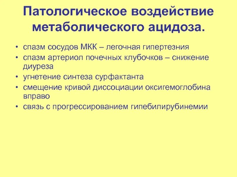 Спазм периферических сосудов у ребенка. Спазмирование периферических сосудов. Спазм периферических сосудов ацидоз. Спазм сосудов препараты детям. Почему спазм сосудов