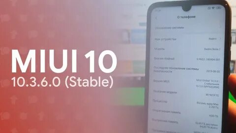 Прошивки miui 10