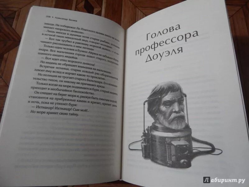 Краткое содержание книг беляева. Иллюстрации к книге Беляева голова профессора. Голова профессора Доуэля оглавление. Голова профессора Доуэля брике.