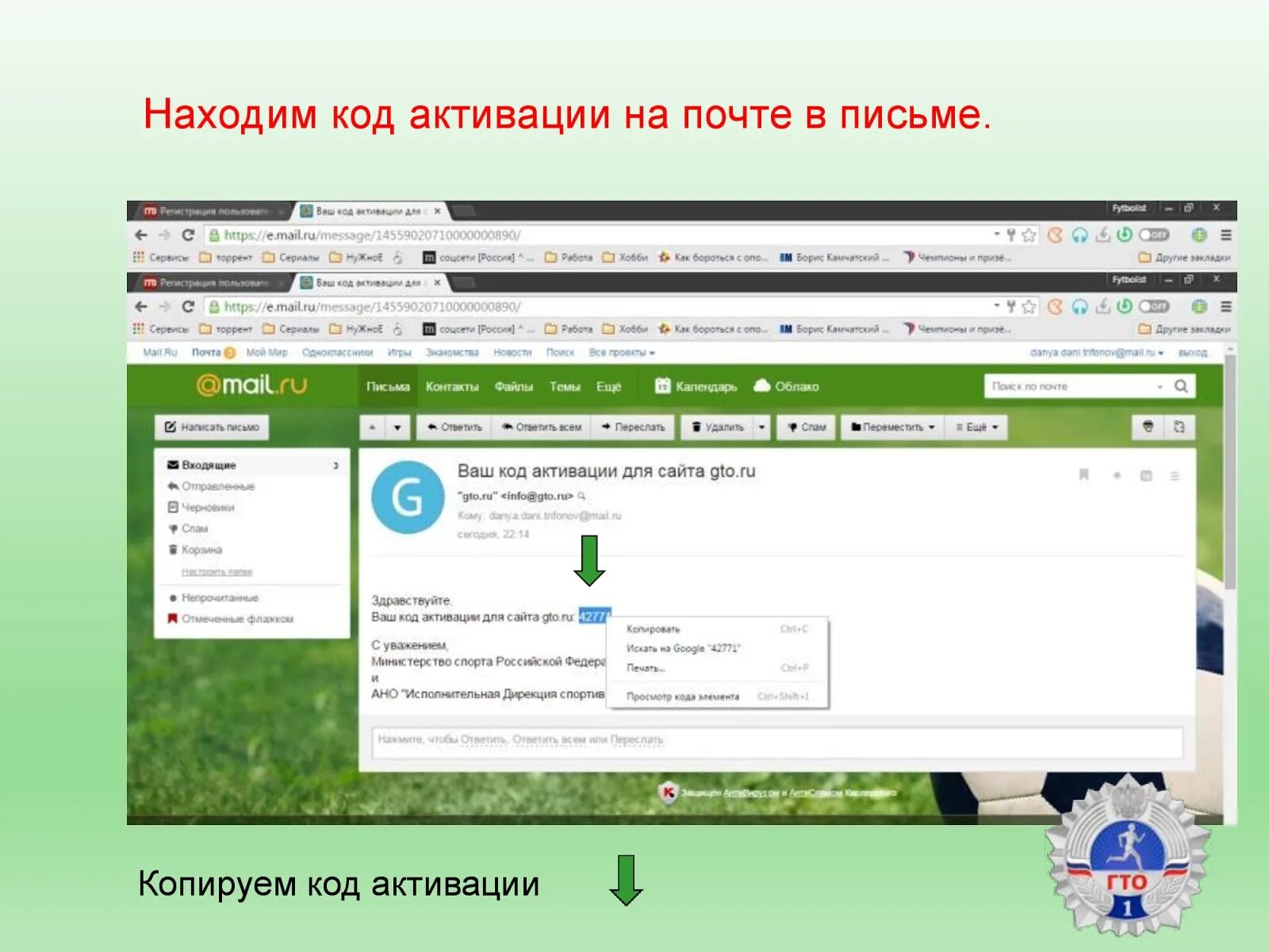 Пароль для сайта ГТО. УИН ГТО. Регистрация на сайте ГТО. Пароль для ГТО пример пароля.