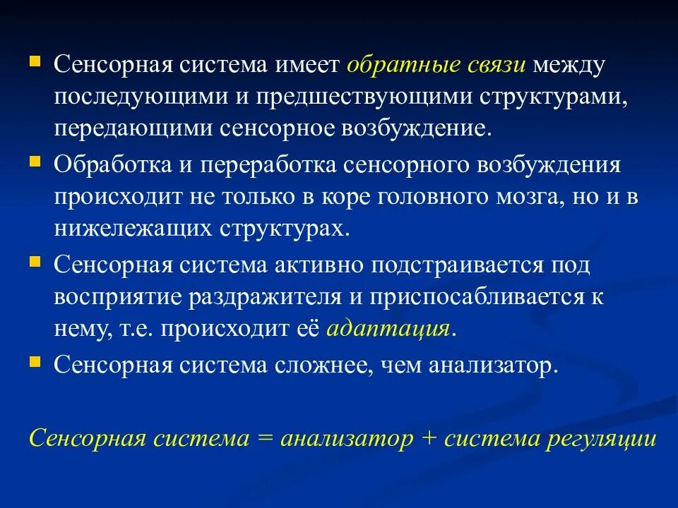 Уровни сенсорных систем. Сенсорная система. Сенсорная система и анализатор отличие. Физиология сенсорных систем. Функции сенсорной системы человека.