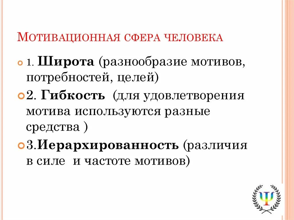 Мотив мотивационная сфера личности. Мотивационная сфера личности. Структура мотивационной сферы человека. Мотивационная сфера личности схема. Строение потребностно мотивационной сферы человека.