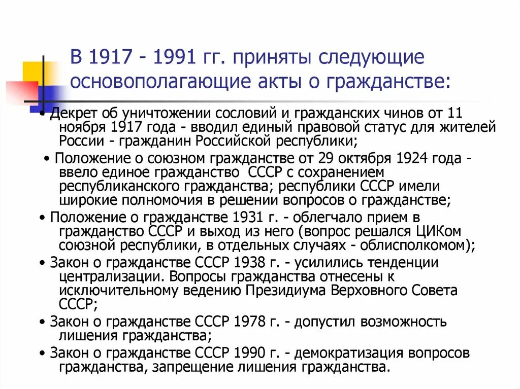 Юридический статус граждан СССР. Декрет об уничтожении сословий и гражданских чинов 1917. Декрет об уничтожении сословий и гражданских чинов. 1917 Год декрет об уничтожении сословий.