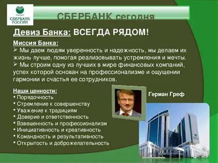 Чем отличается сбер от сбербанка