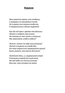 Ах журавли журавли возьмите меня