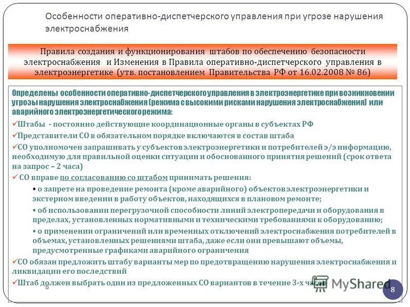 функции субъектов оперативно-диспетчерского управления. оперативно диспетчерская дисциплина это. диспетчерское управление в электроэнергетике. субъект оперативно-диспетчерского управления. оперативно-диспетчерское управление в электроэнергетике.