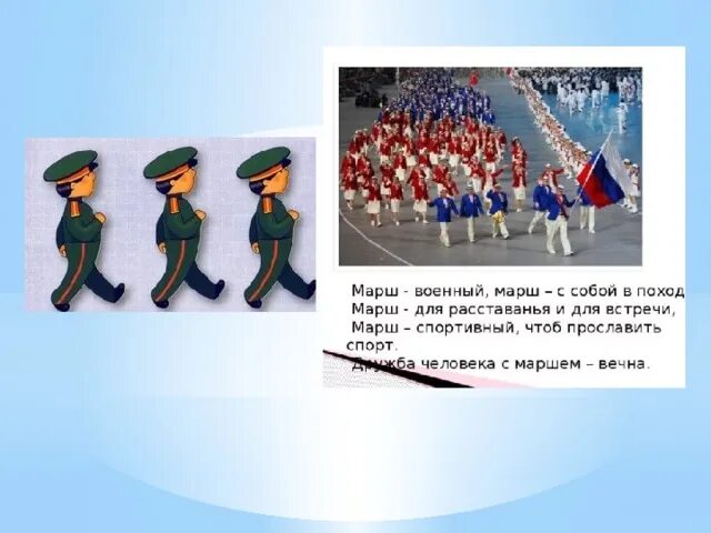 Спортивный марш для детей в детском саду. Спортивный марш для детей в детском саду