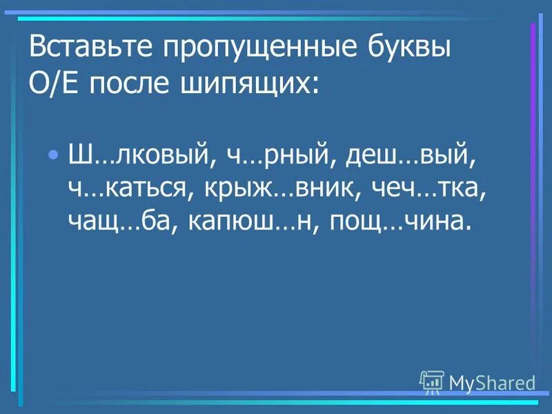 суффиксы ив ев в прилагательных упражнения. вать. диктант с пропущенными буквами. трещ нка. какие буквы.
