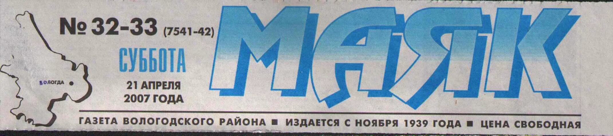 креативные редакции газет. газета маяк калининград архив. газета маяк. газета я знаю. александр швецов поэт сокол.