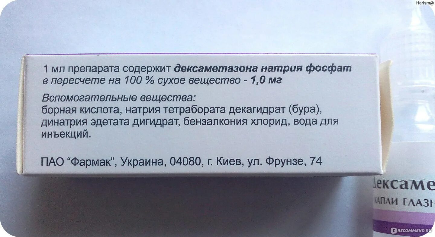 Дексаметазон капли в ампулах. Мазь содержащая дексаметазон. Дексаметазон дозировка.